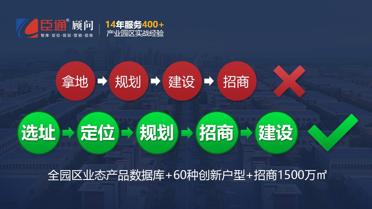 規(guī)劃先行敗一半，園區(qū)開(kāi)發(fā)的正確步驟