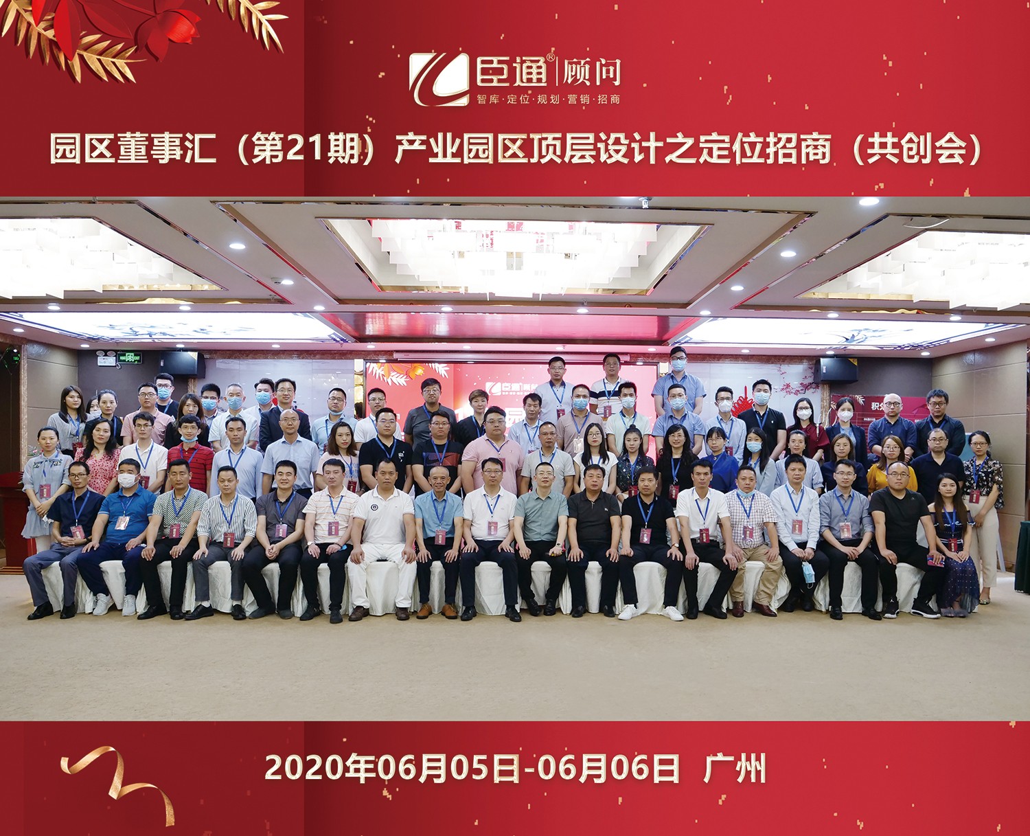 共創(chuàng)共享，破局招商，第21期園區(qū)董事匯圓滿落幕！