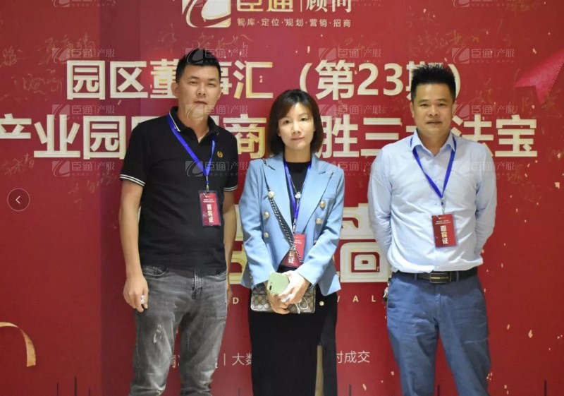 實戰(zhàn)落地，招商致勝，第23期園區(qū)董事匯圓滿落幕！